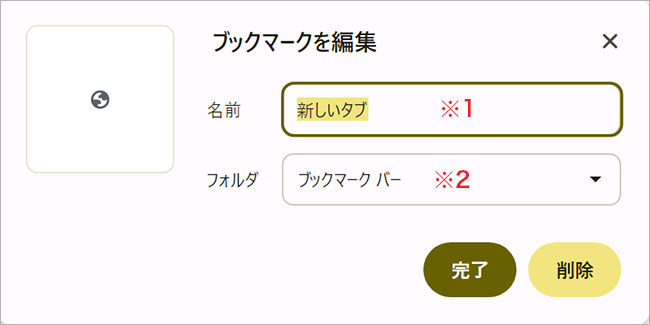 PC�̃u�b�N�}�[�N�i���C�ɓ���j�ݒ���