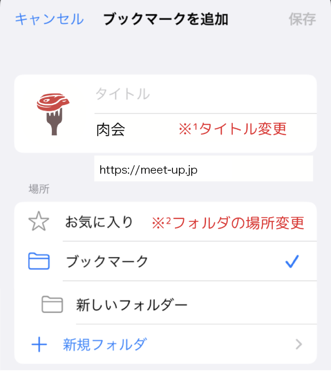 �X�}�z�̃u�b�N�}�[�N�i���C�ɓ���j�ݒ���