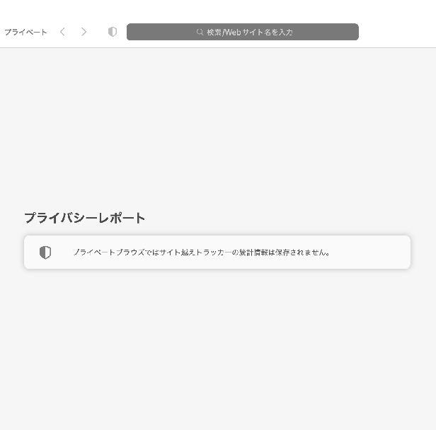 PC��safari�v���C�x�[�g���[�h